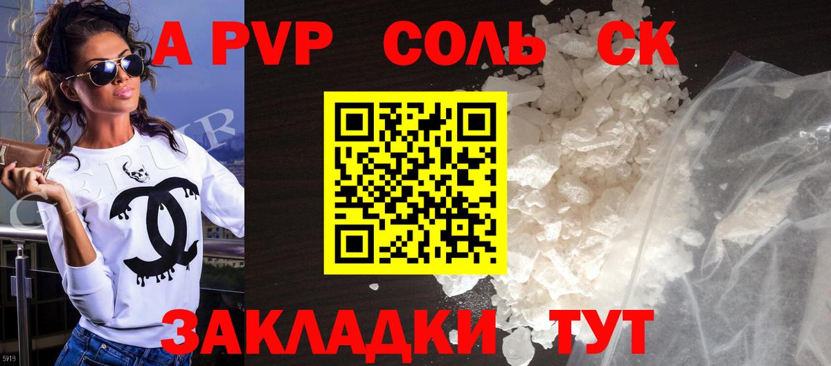 A-PVP СК КРИС  A-PVP VHQ  Донецк  A-PVP  Alpha PVP кристаллы  купить  сайты  Вход с VPN 