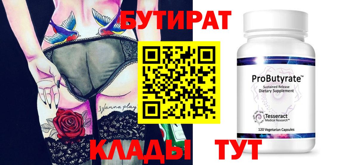 Бутират жидкий экстази  Донецк 