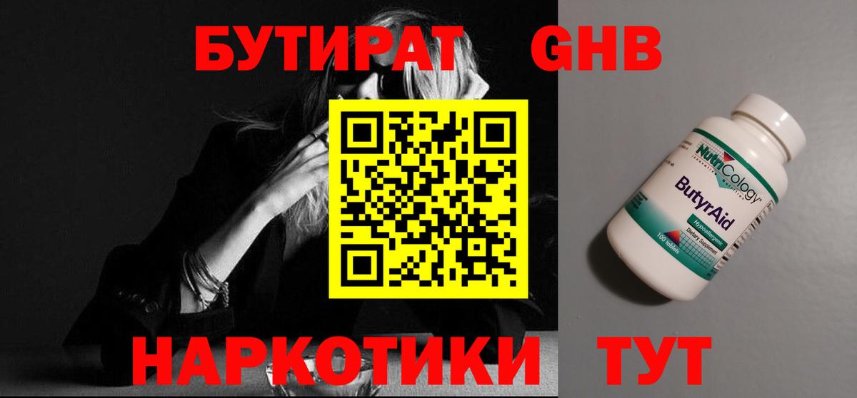 Бутират BDO Донецк