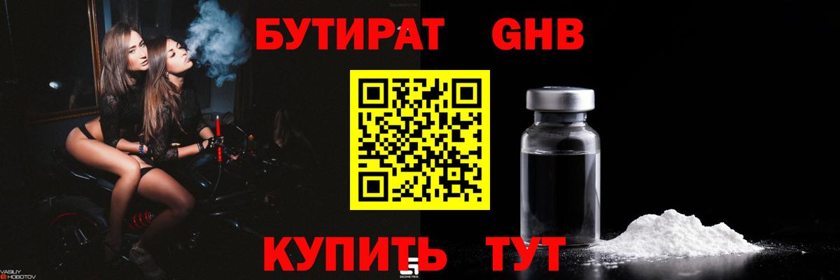 Донецк  Бутират 1.4BDO  Вход с VPN 