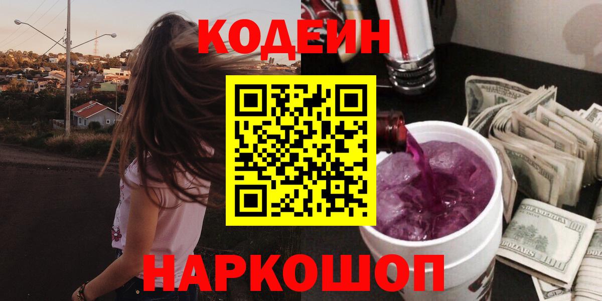 даркнет сайт  Донецк  Кодеин напиток Lean (лин) 