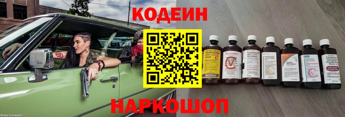 Codein напиток Lean (лин)  Кодеин Purple Drank  Донецк  Вход с VPN 