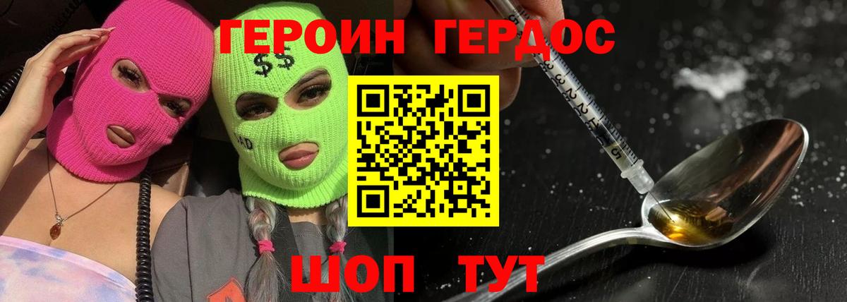 ГЕРОИН герыч  Донецк 