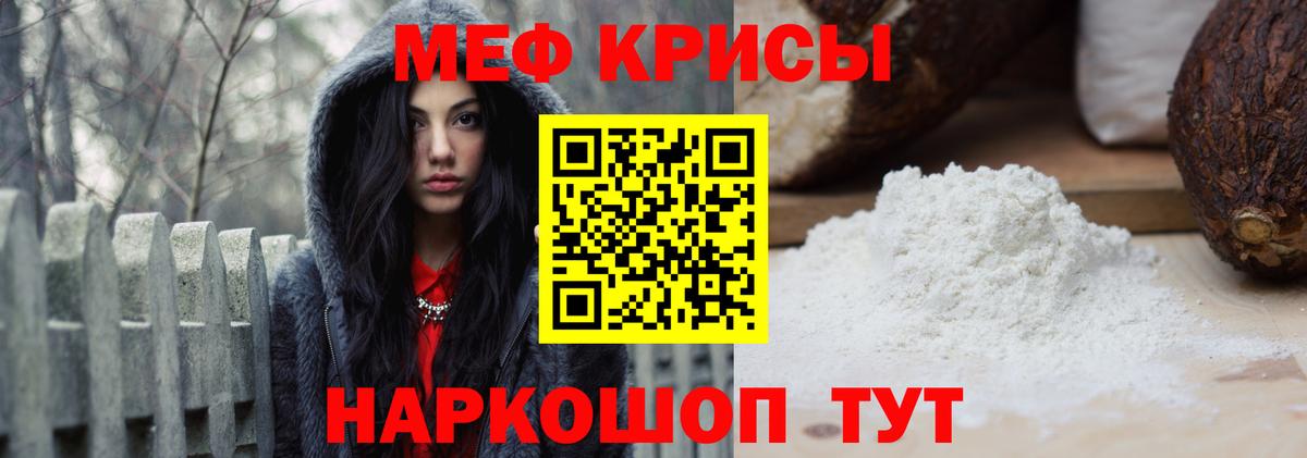 МЕФ мука  Вход с VPN  Мефедрон кристаллы  Мефедрон  Донецк  МЯУ-МЯУ 