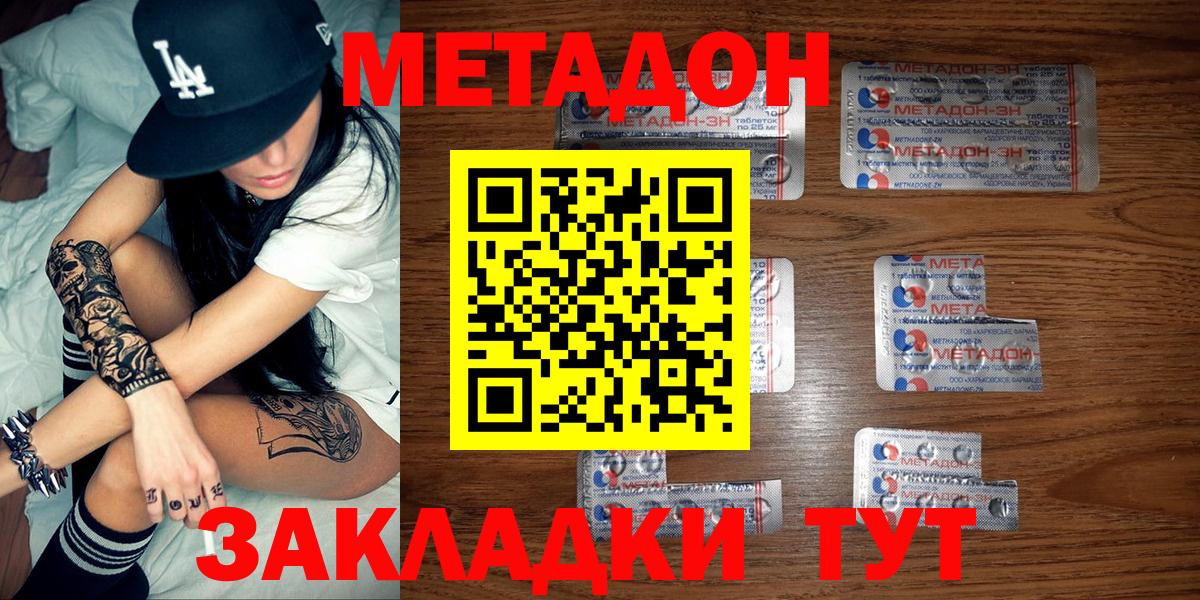 Донецк  Метадон мёд  Метадон methadone  Вход с VPN 