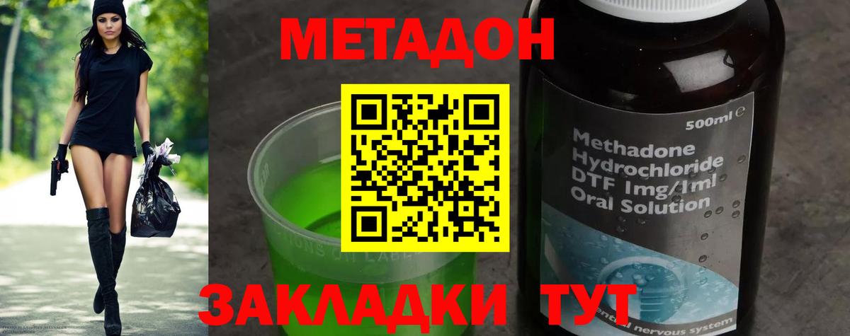 Метадон белоснежный Донецк