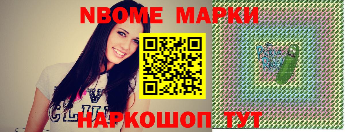 Марки 25I-NBOMe 1500мкг Донецк